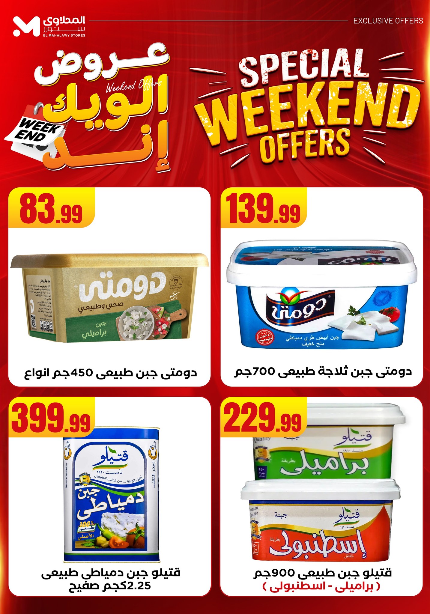 el-mahallawy offers from 11jun to 15jun 2025 عروض المحلاوي من 11 يونيو حتى 15 يونيو 2025 صفحة رقم 29